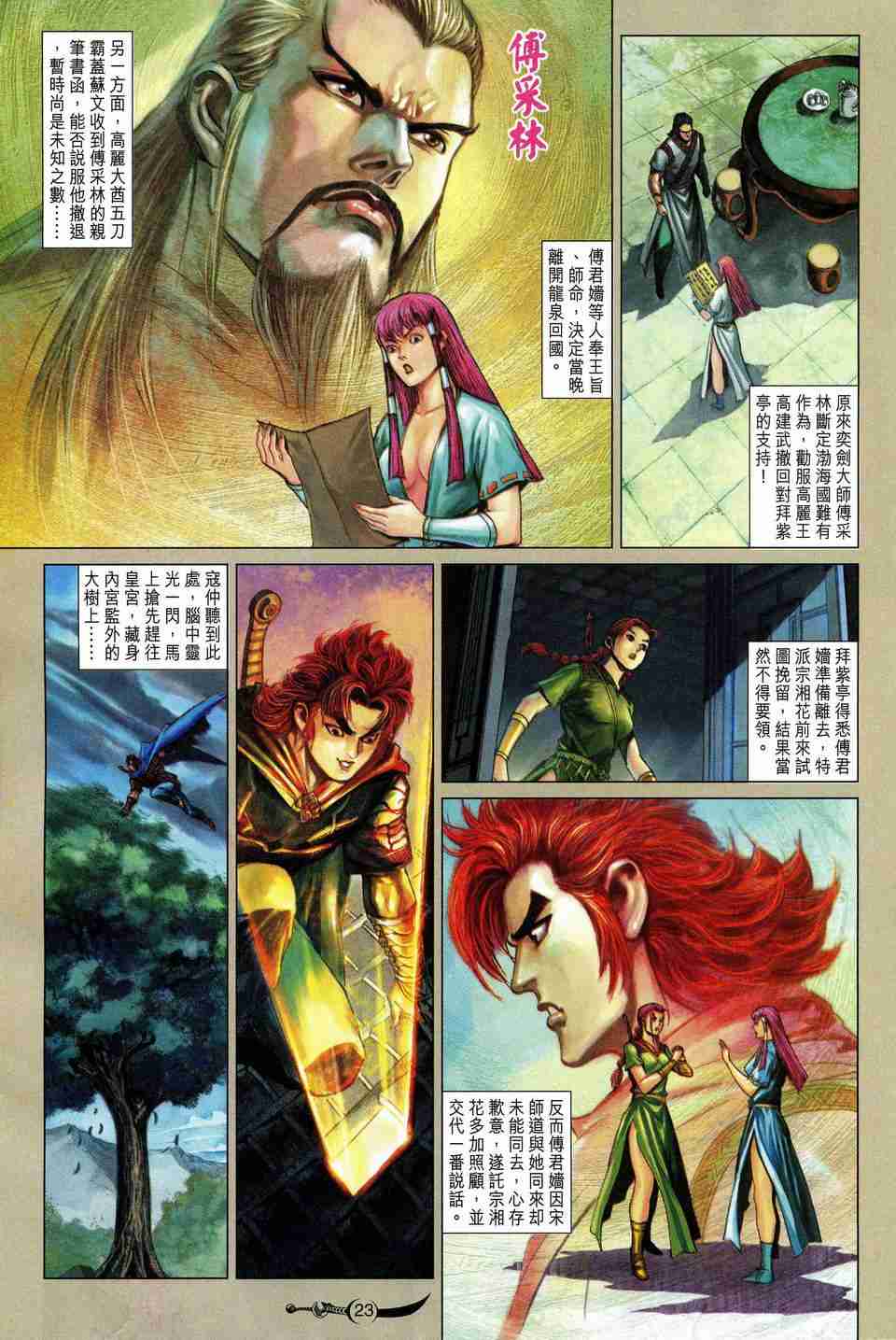 第 23 页