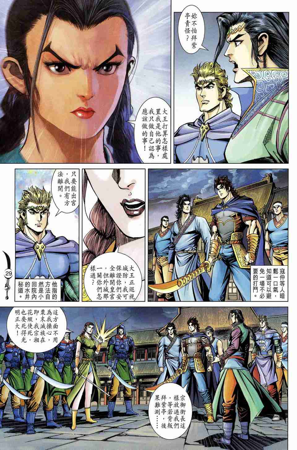 第 29 页