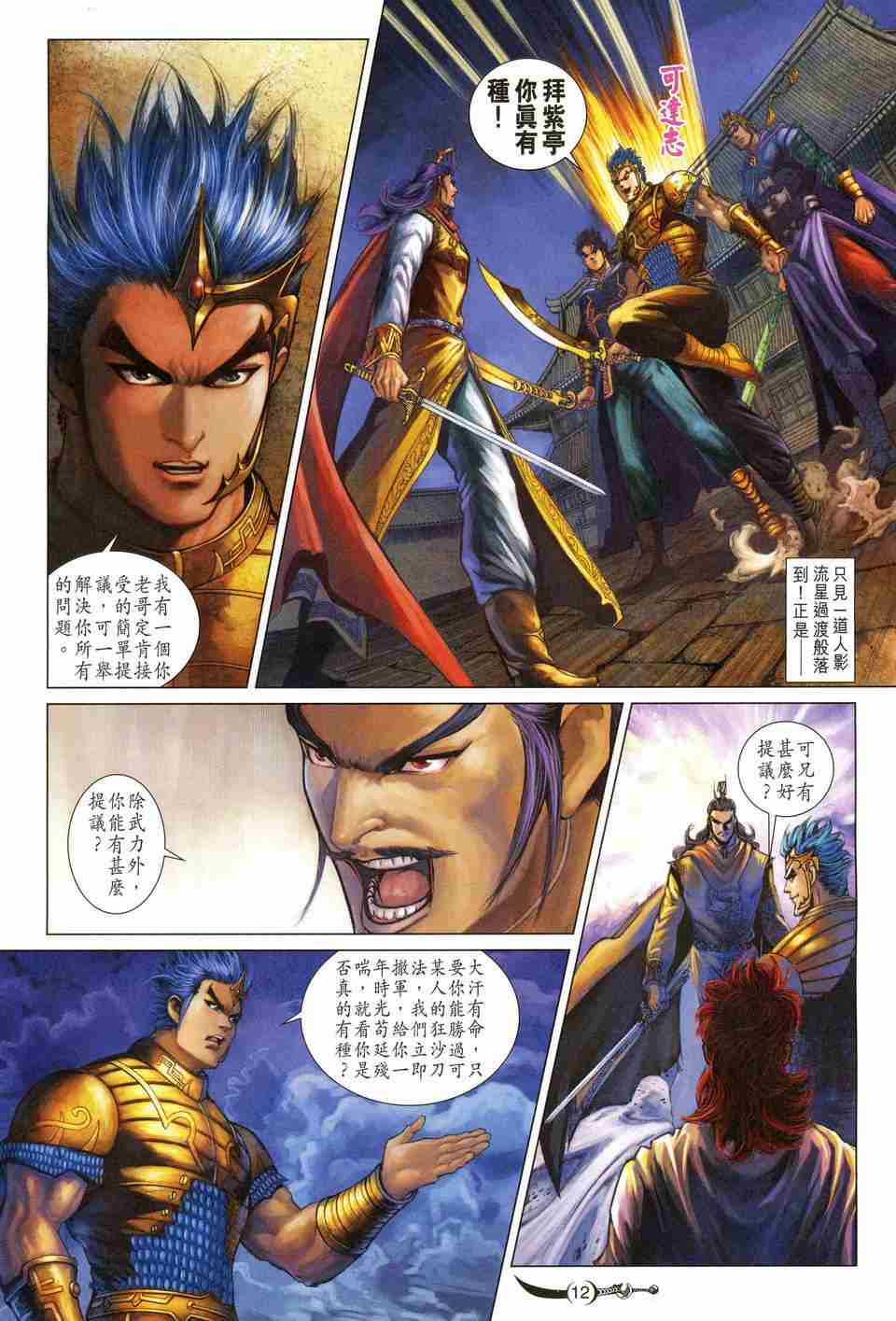 第 12 页