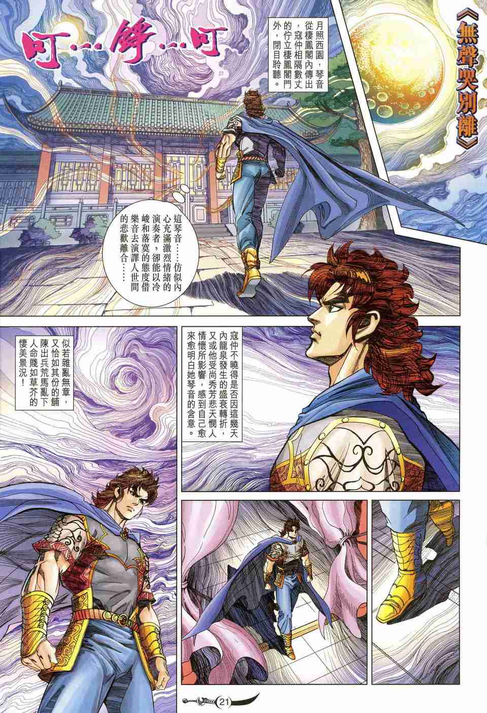第 21 页