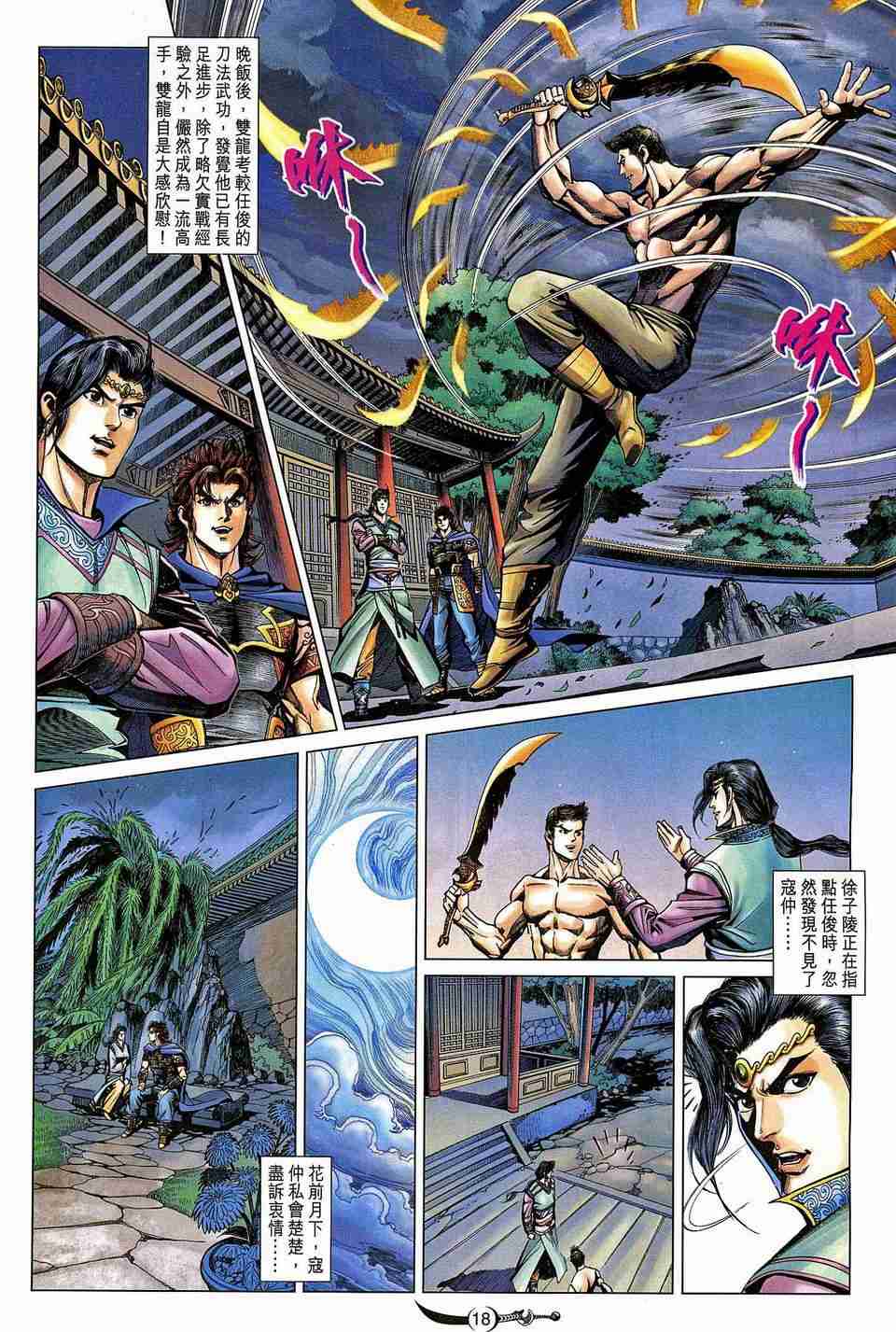 第 18 页