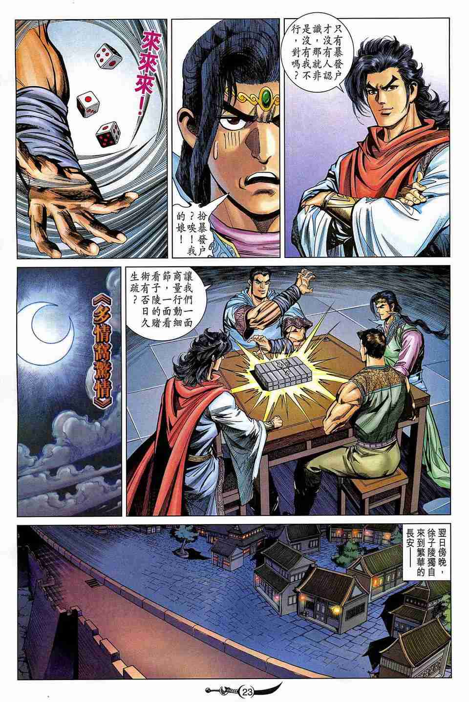 第 23 页