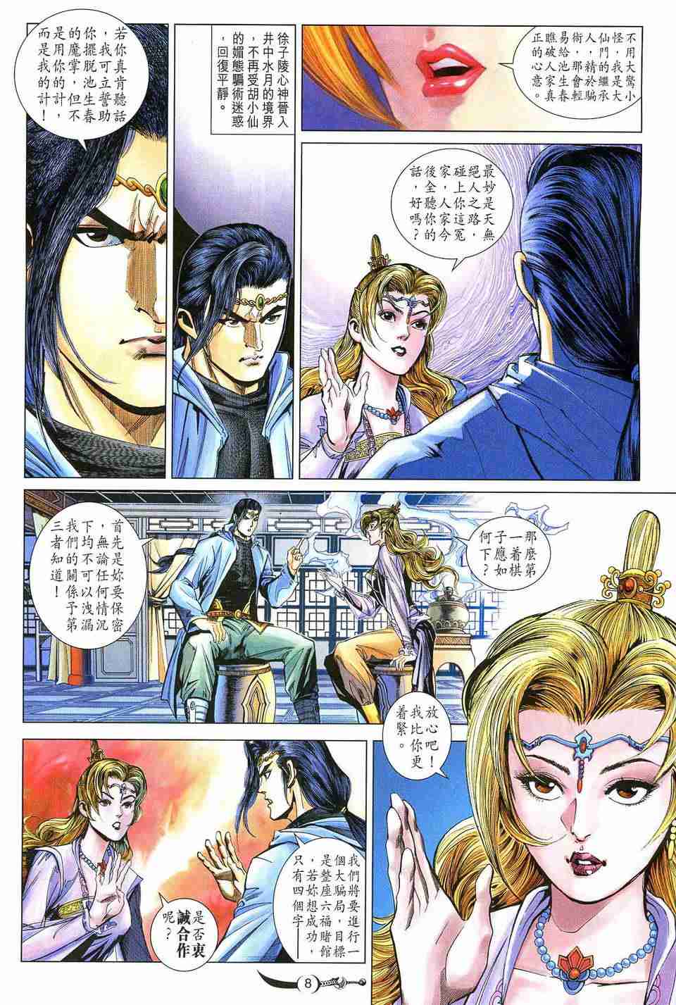 第 8 页