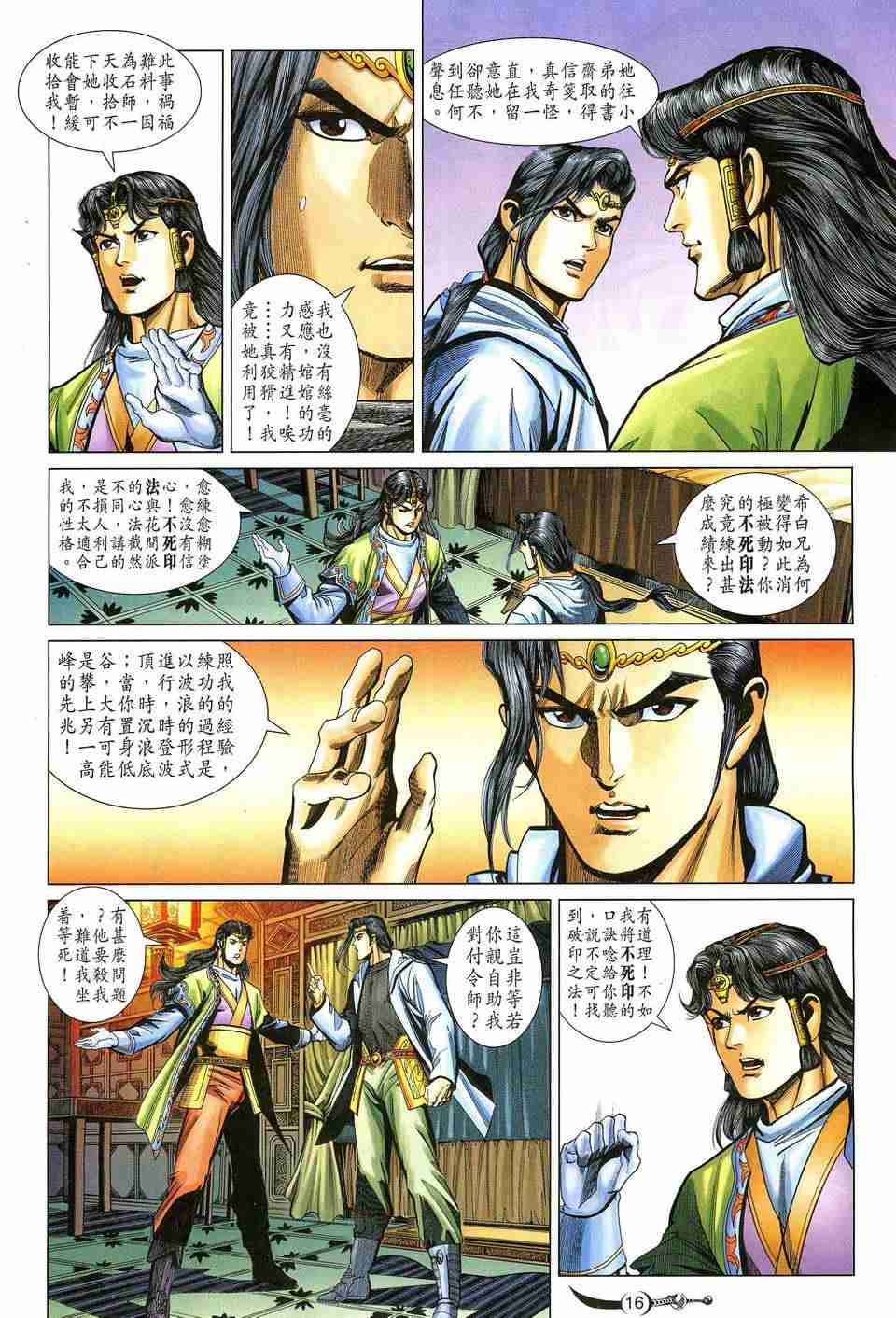 第 16 页