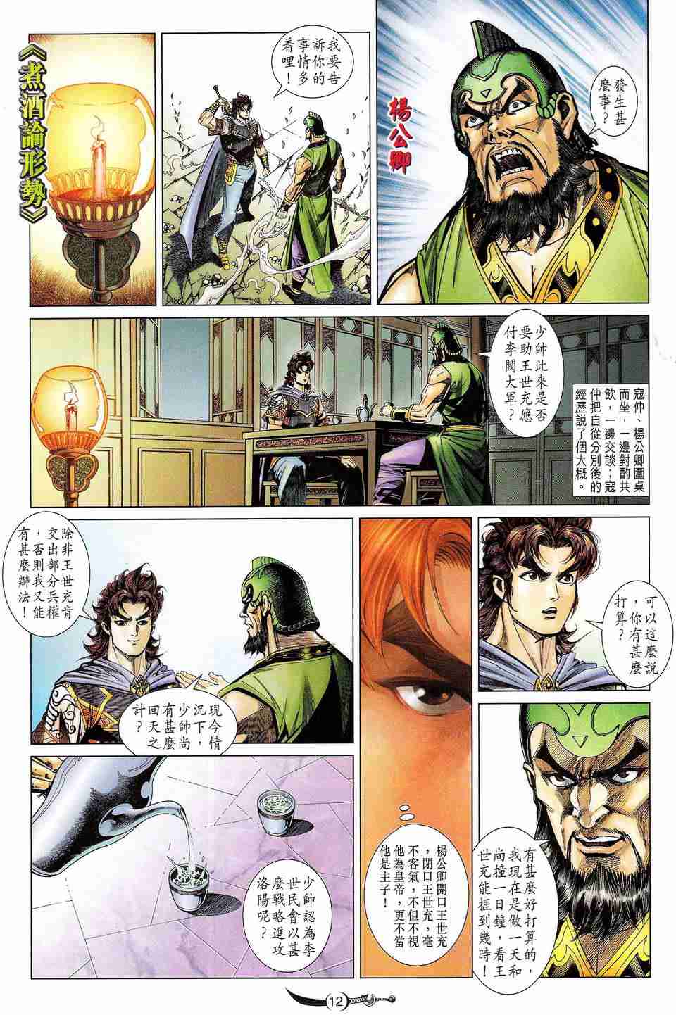 第 12 页