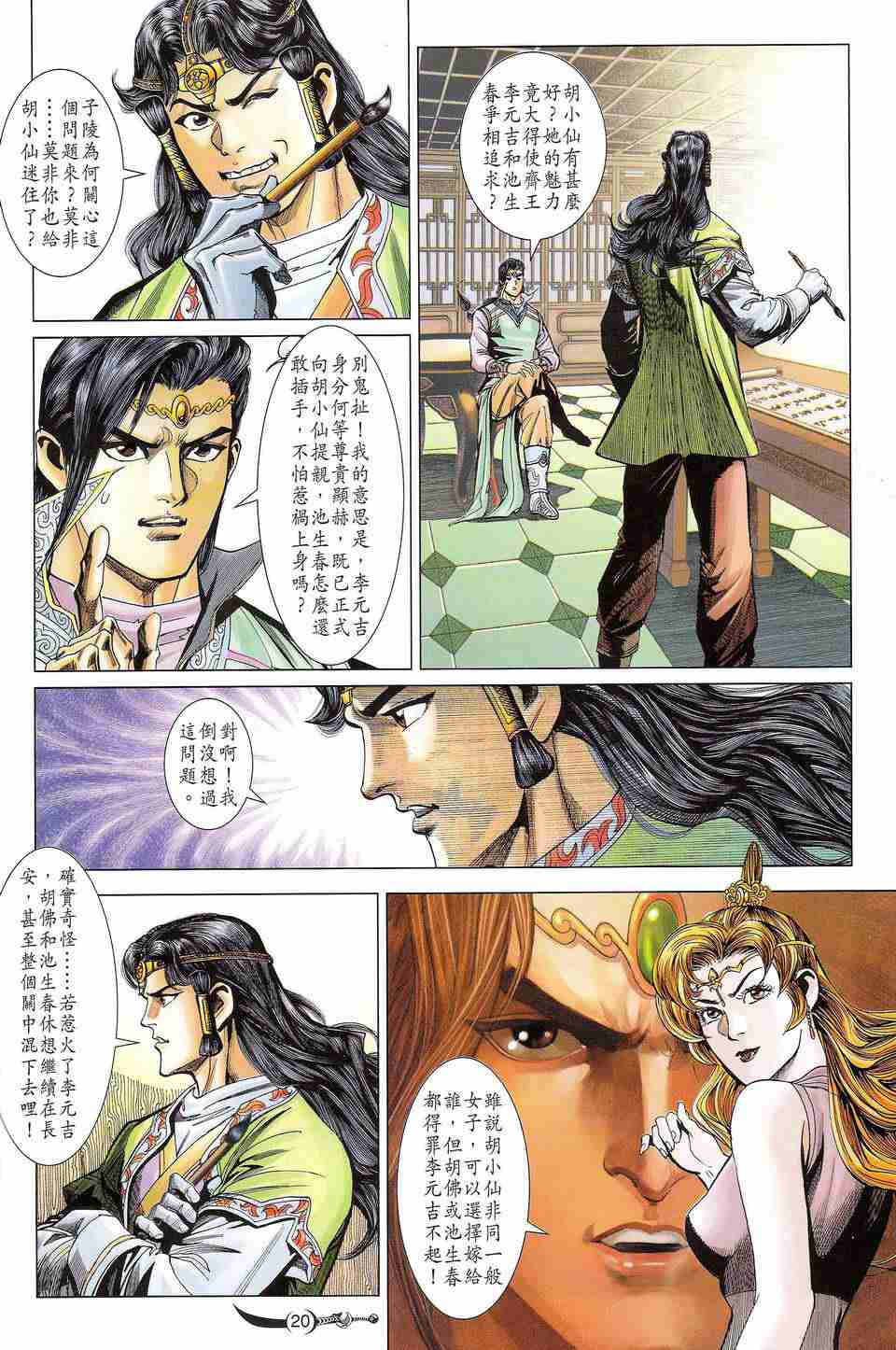 第 20 页