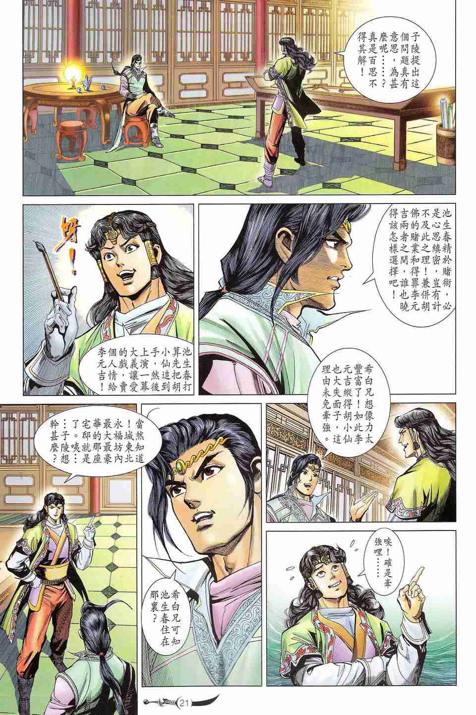 第 21 页