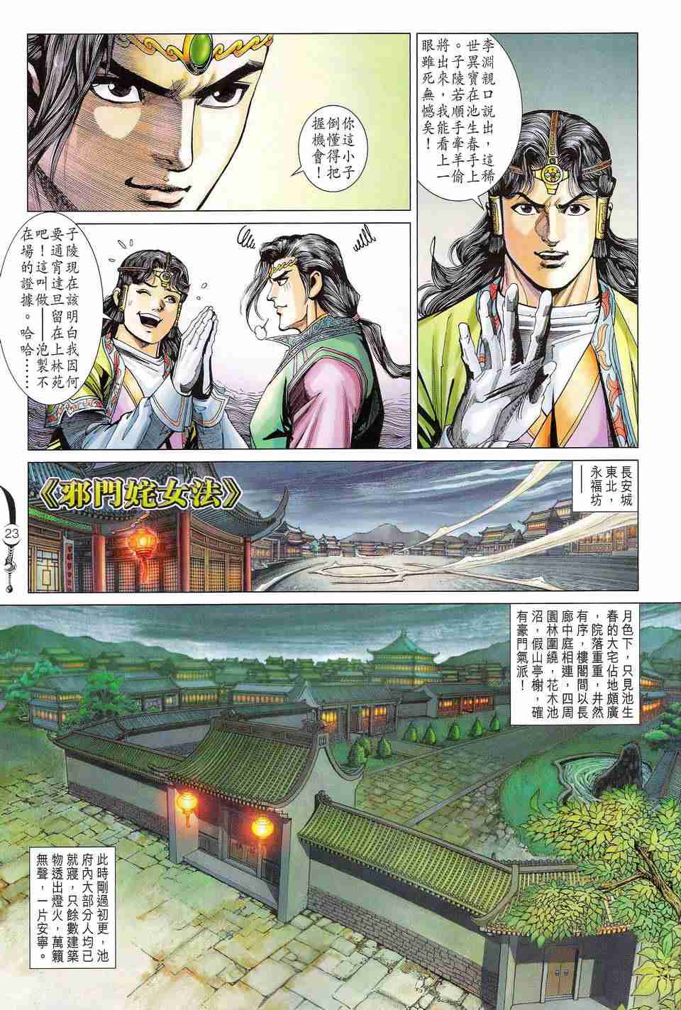 第 23 页