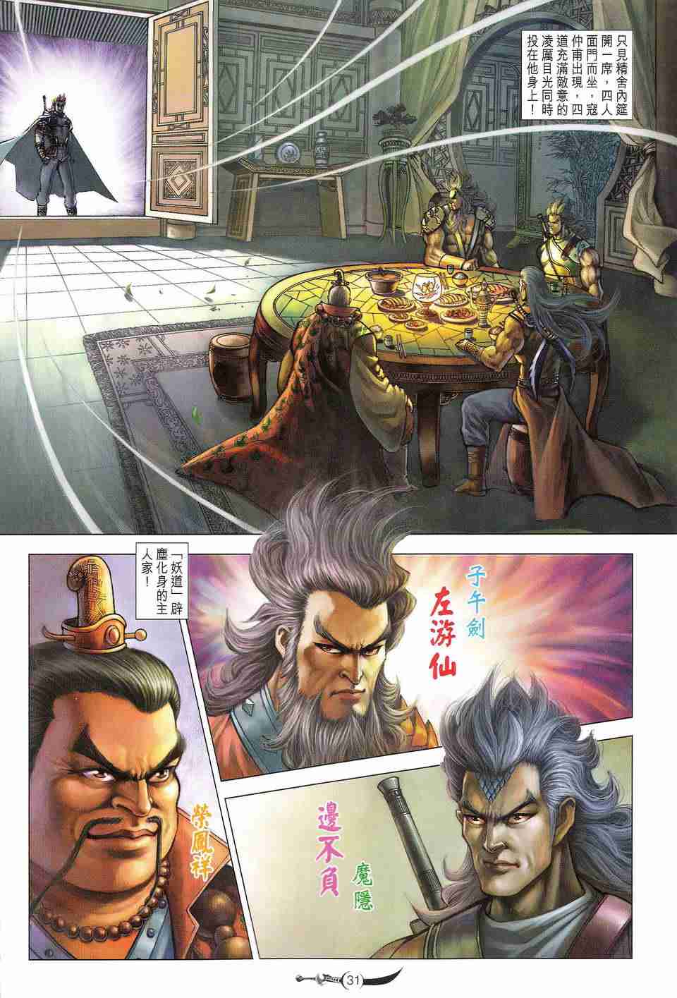第 31 页