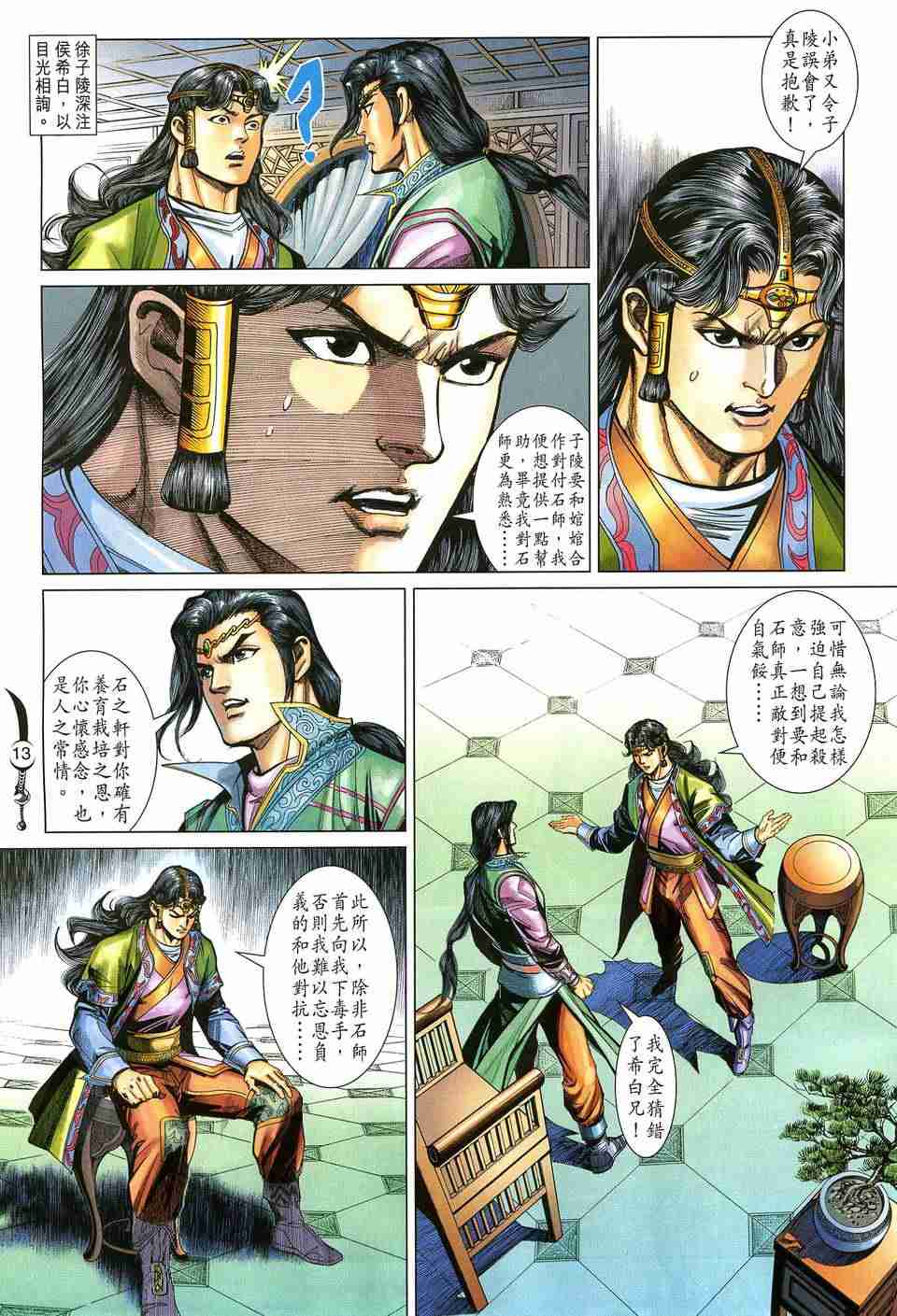 第 13 页