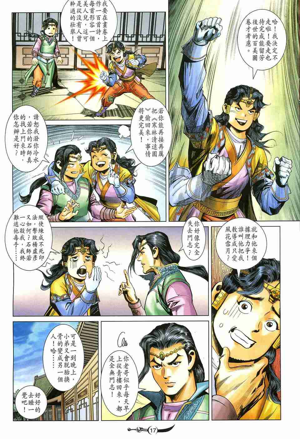 第 17 页