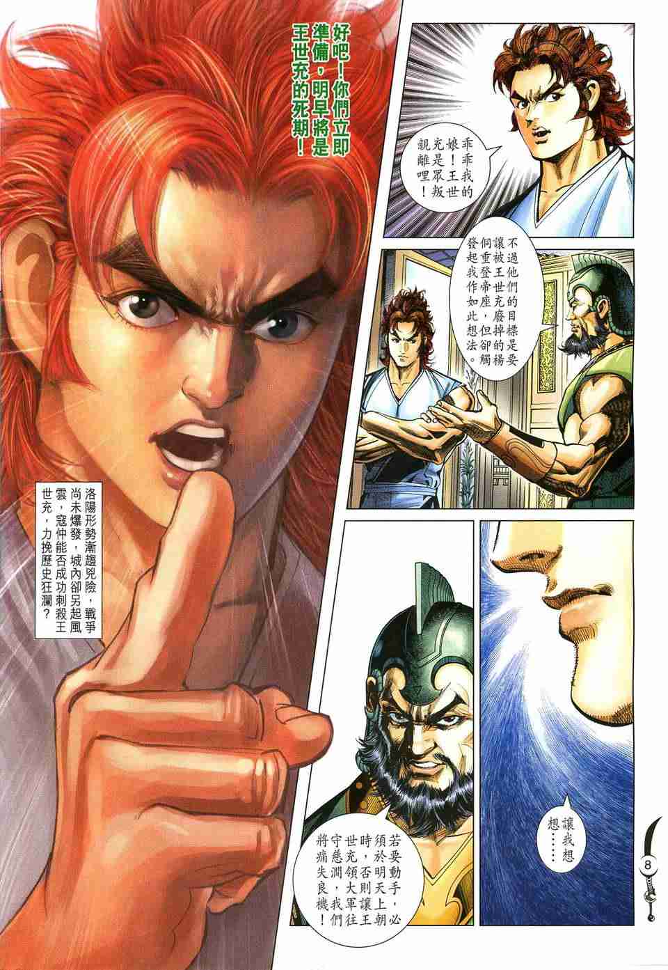 第 8 页