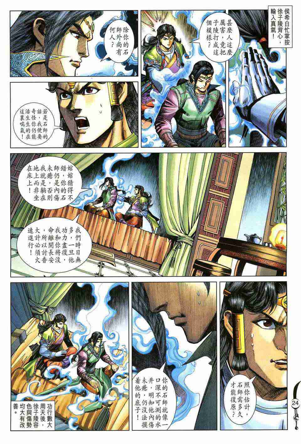 第 24 页
