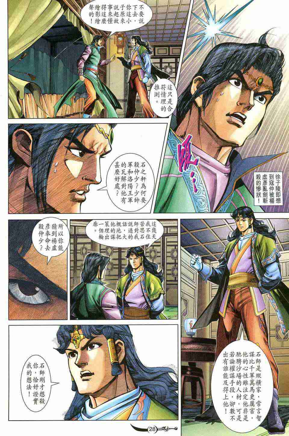 第 28 页