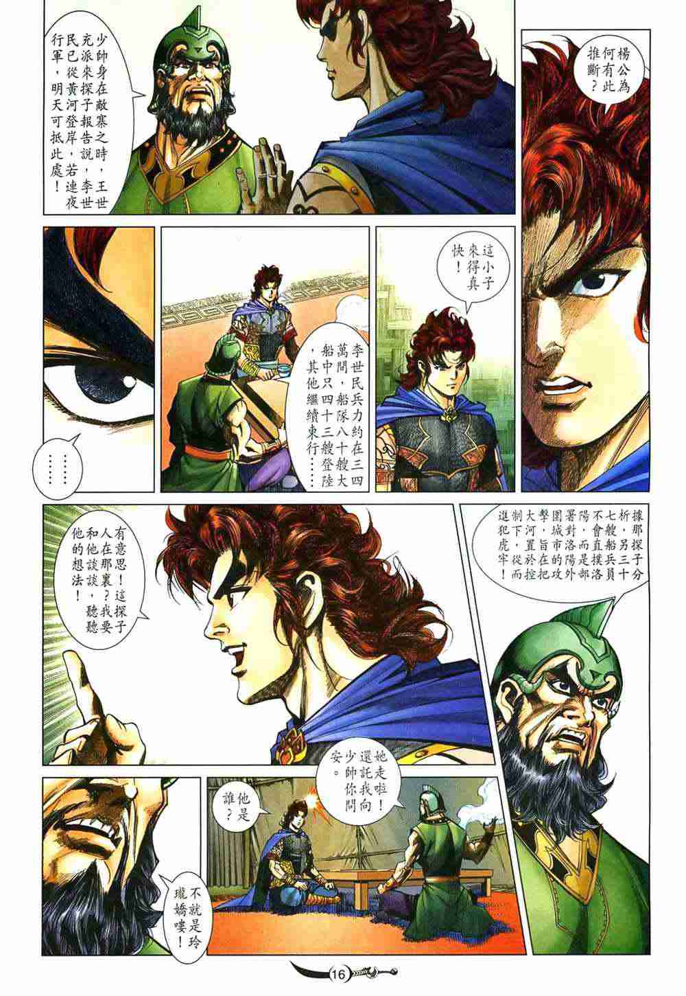 第 16 页