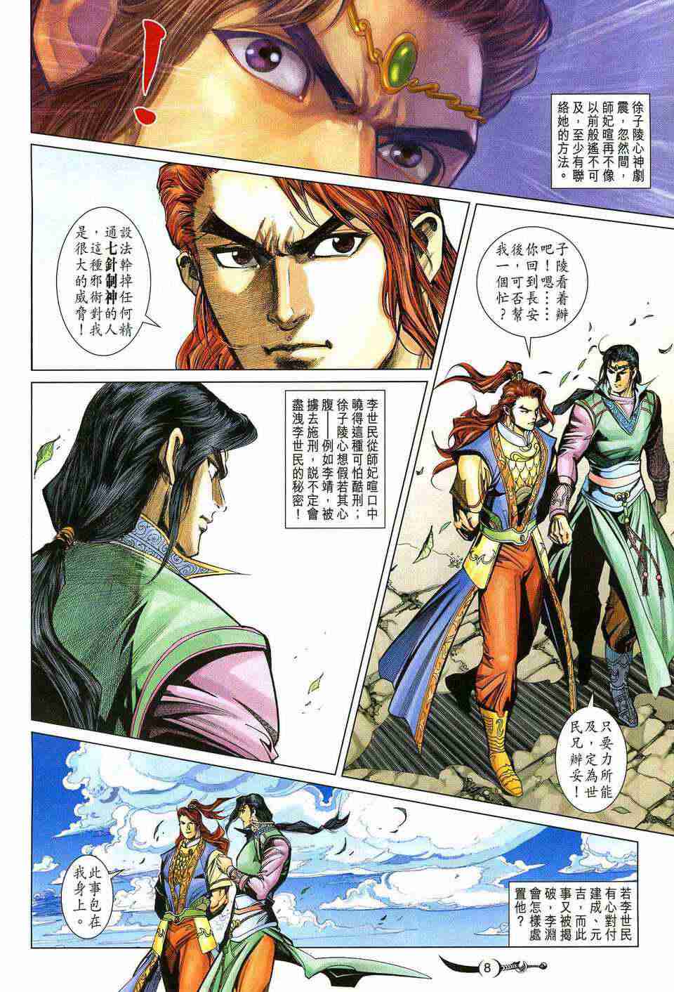 第 8 页