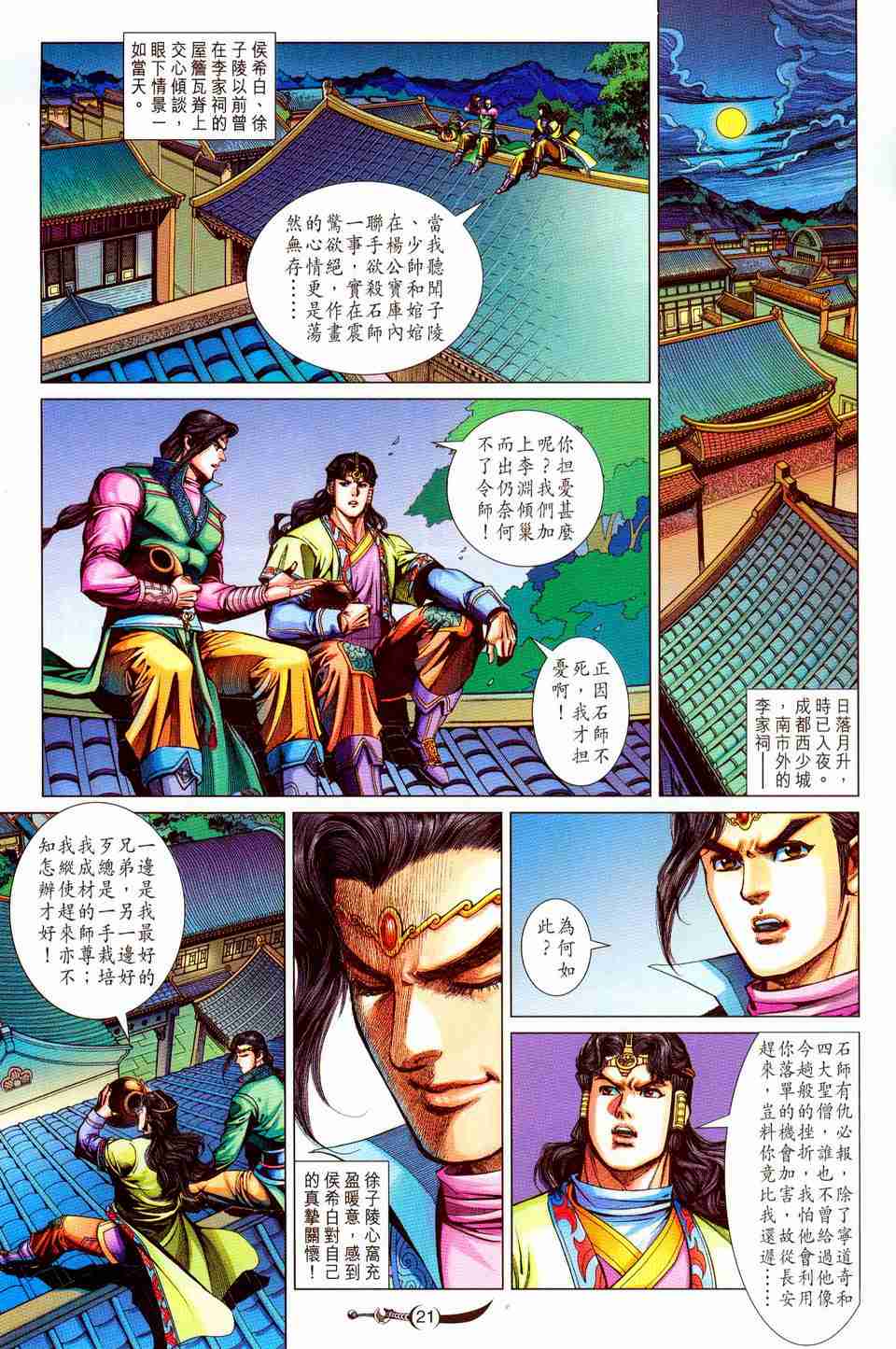 第 21 页