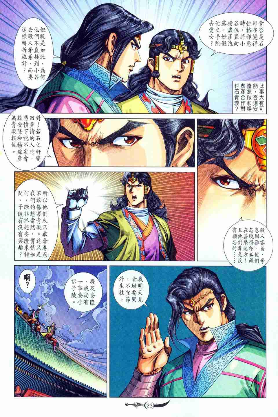 第 23 页
