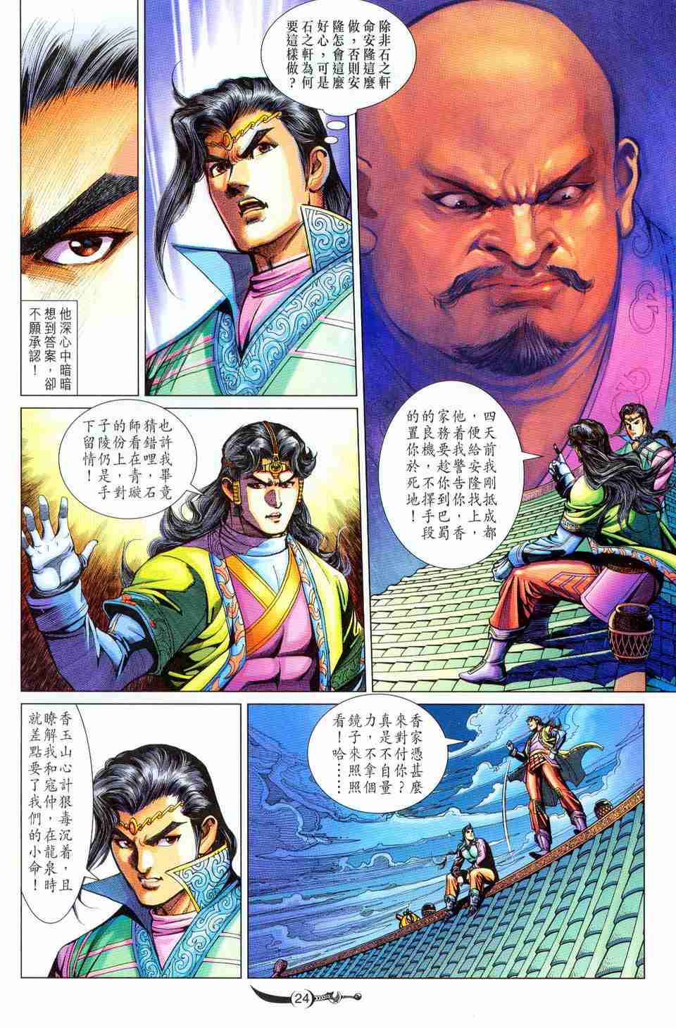 第 24 页