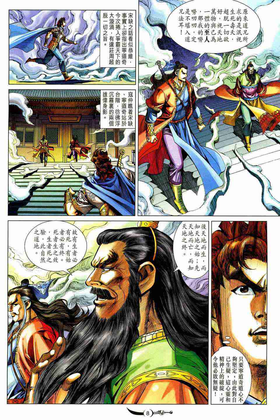 第 8 页
