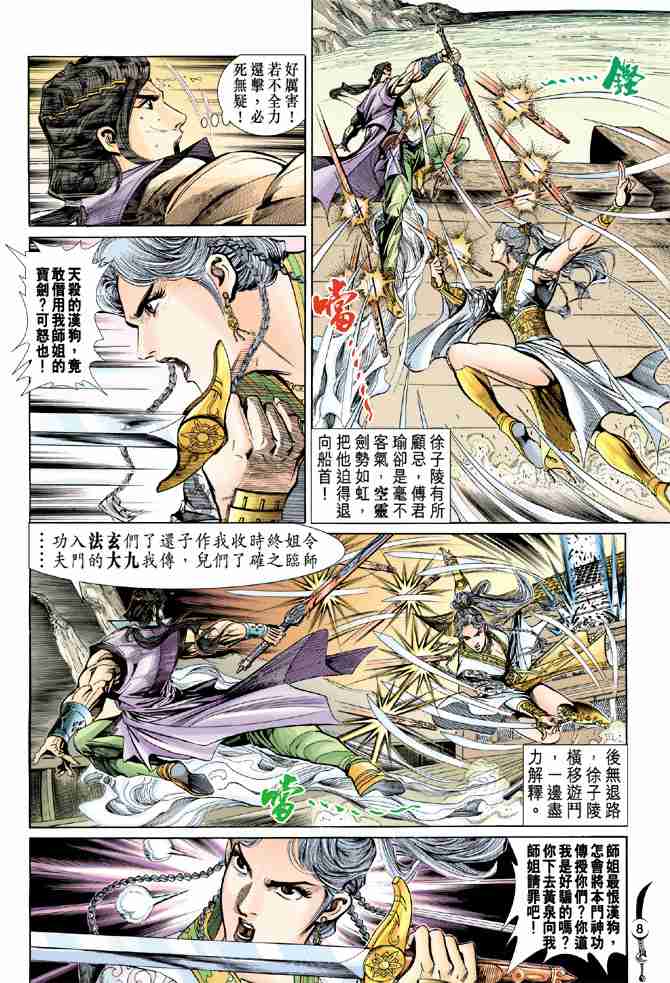 第 8 页