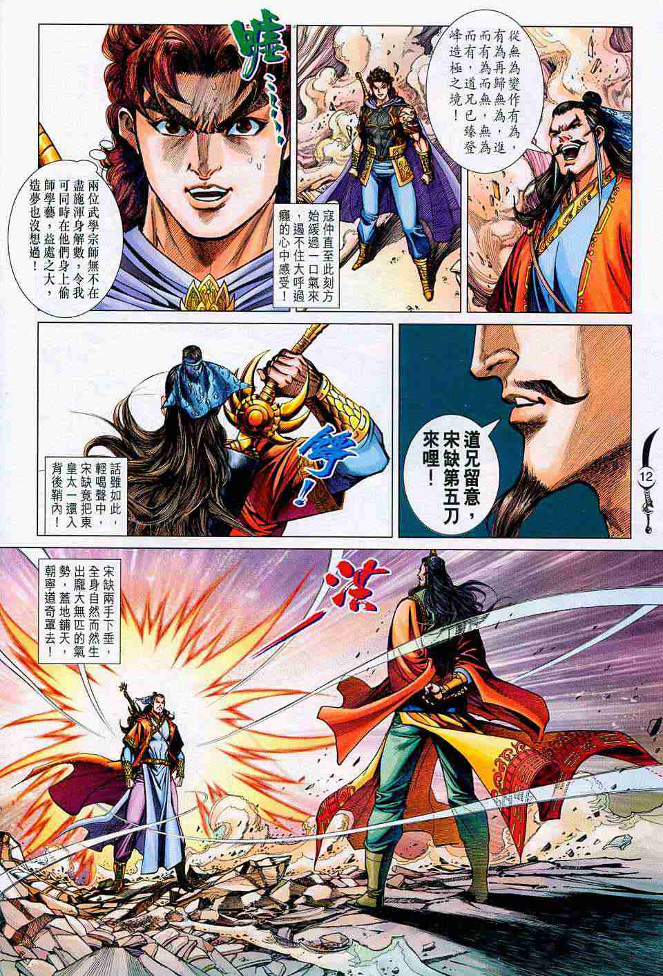 第 12 页