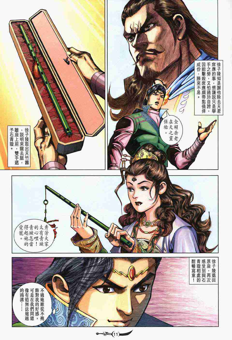 第 11 页