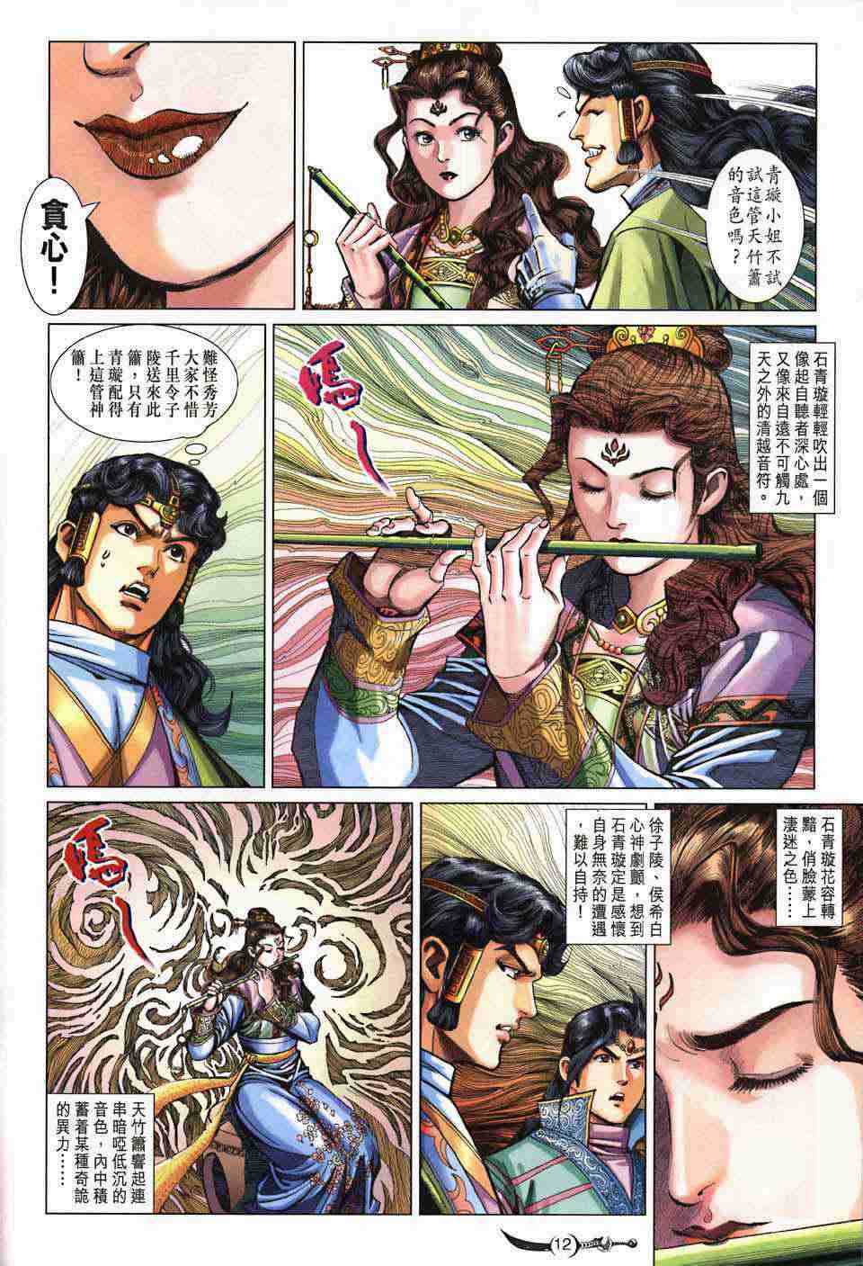第 12 页