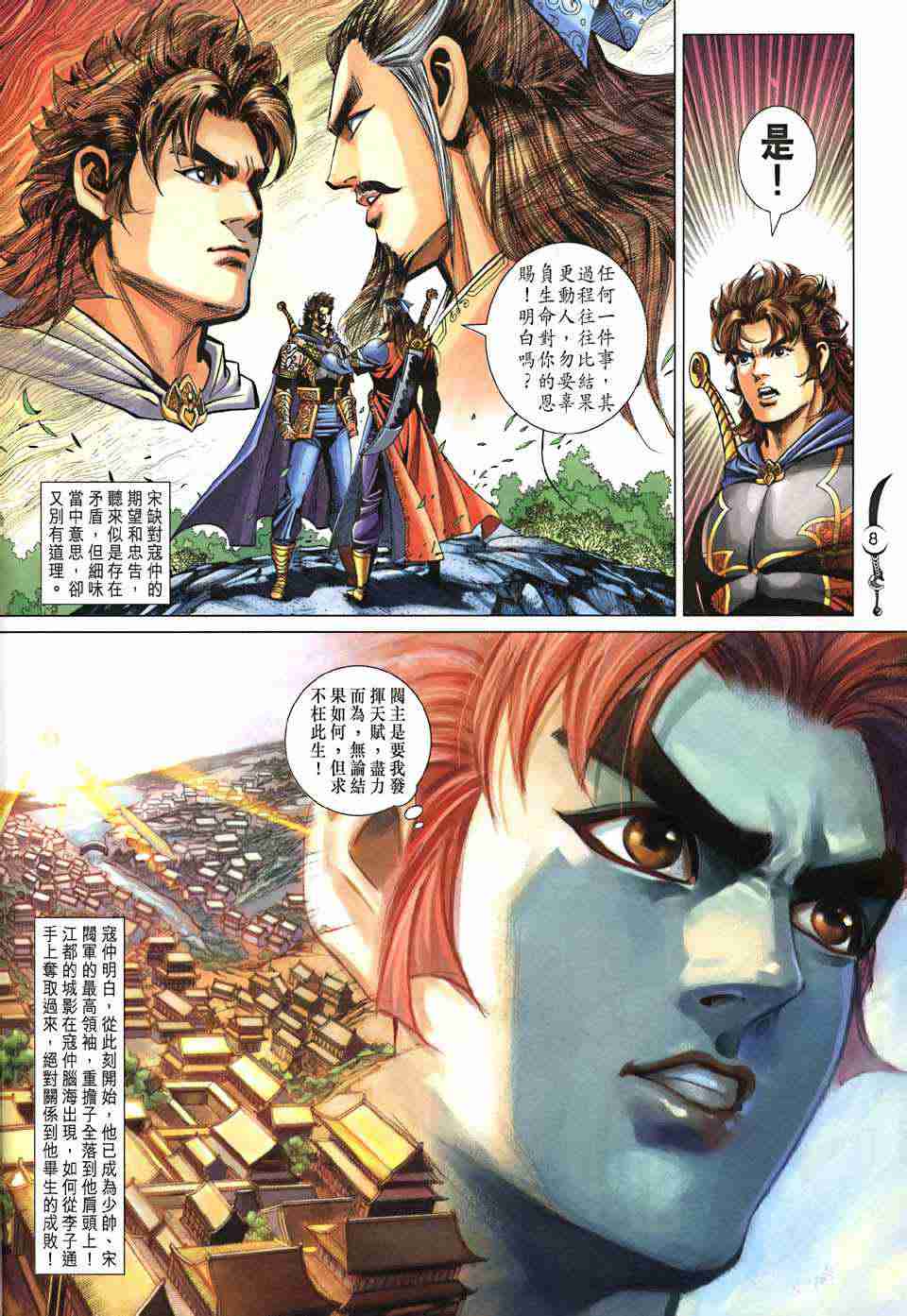 第 8 页