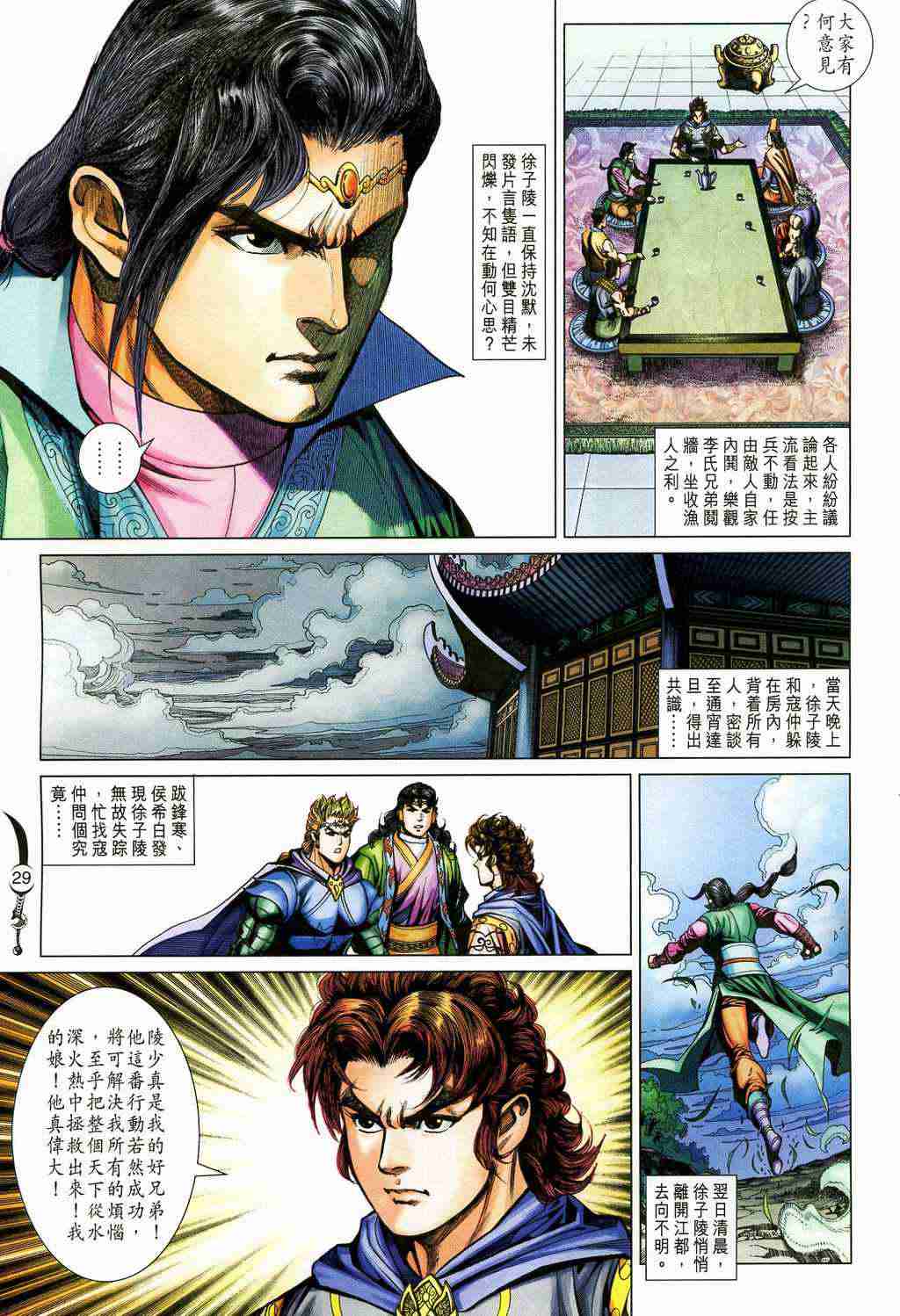 第 29 页