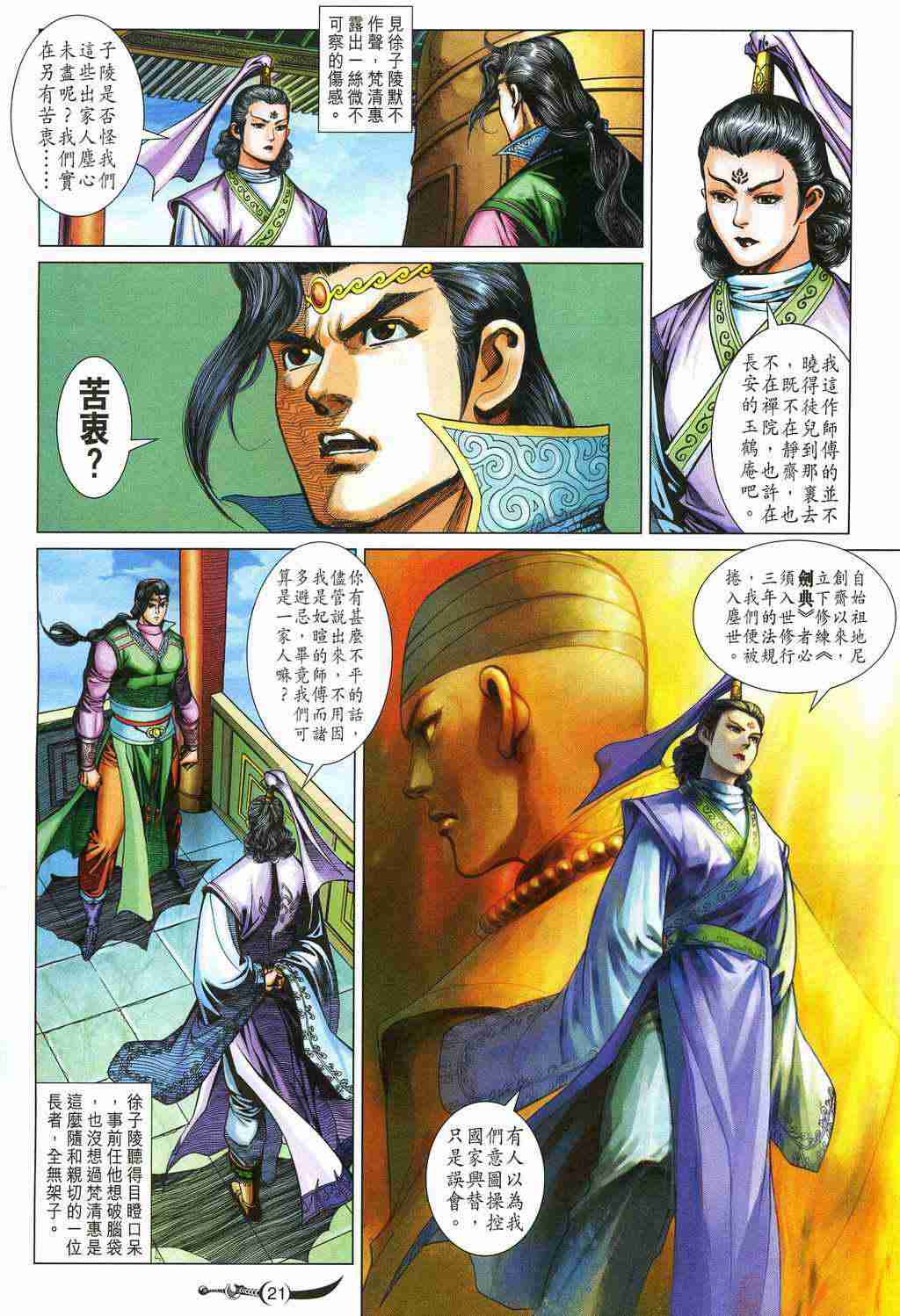 第 21 页