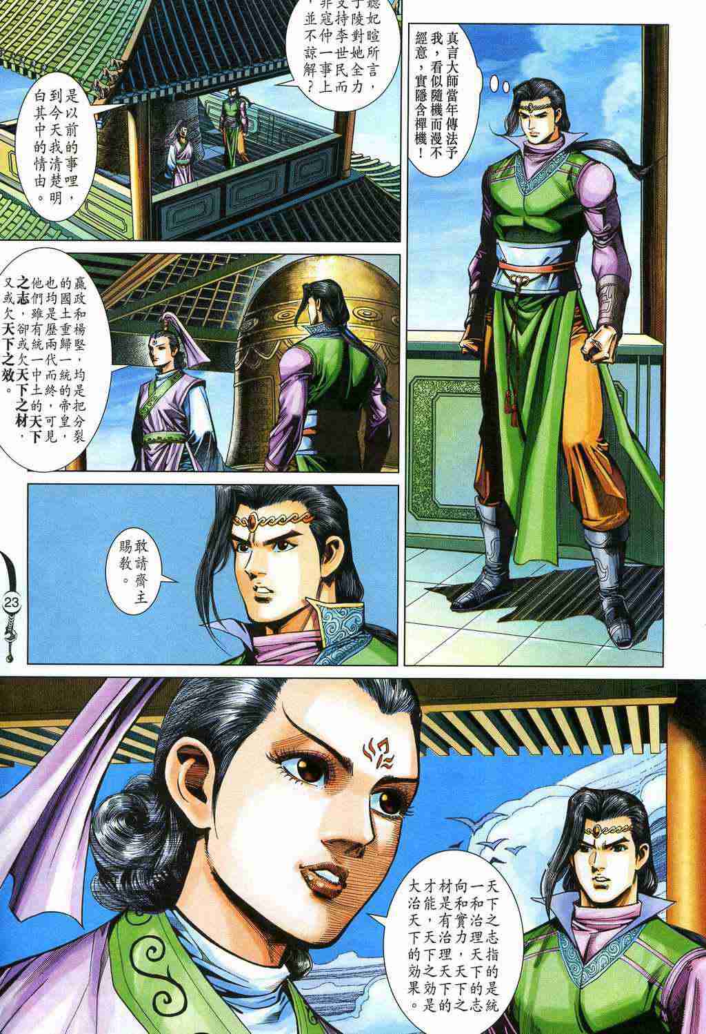 第 23 页