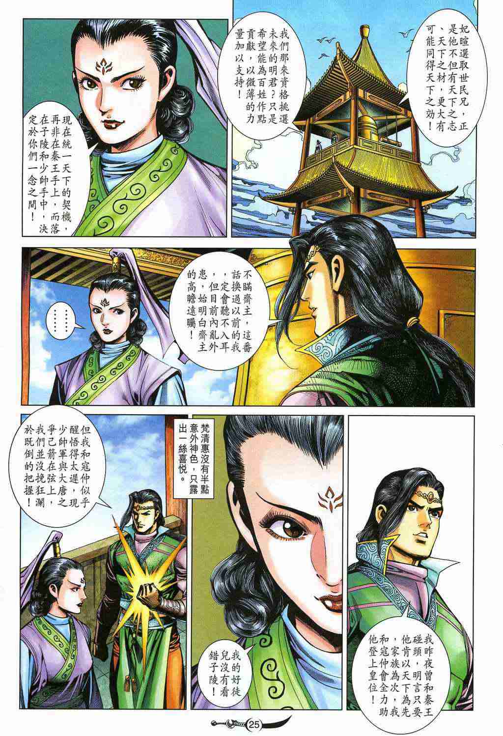 第 25 页