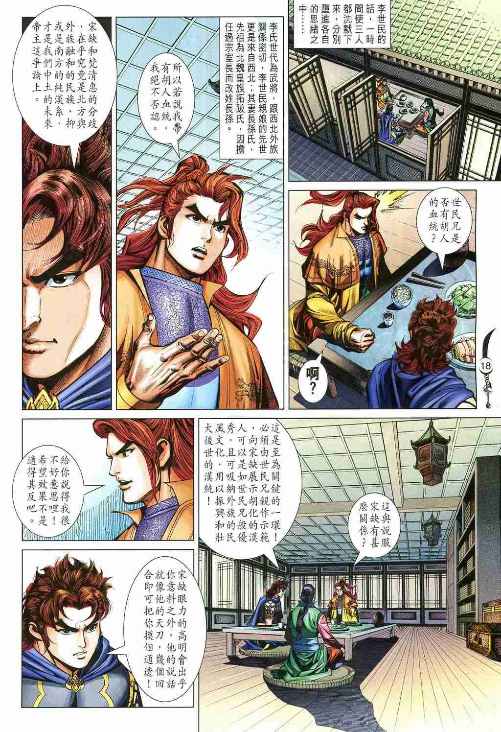 第 18 页