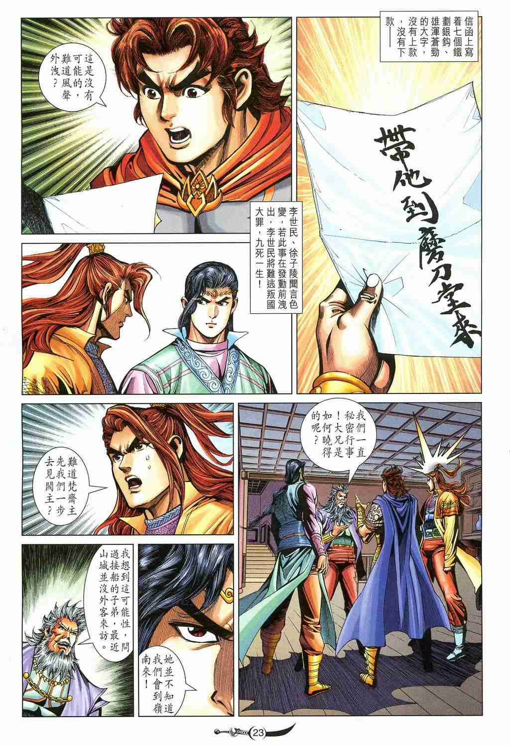 第 23 页