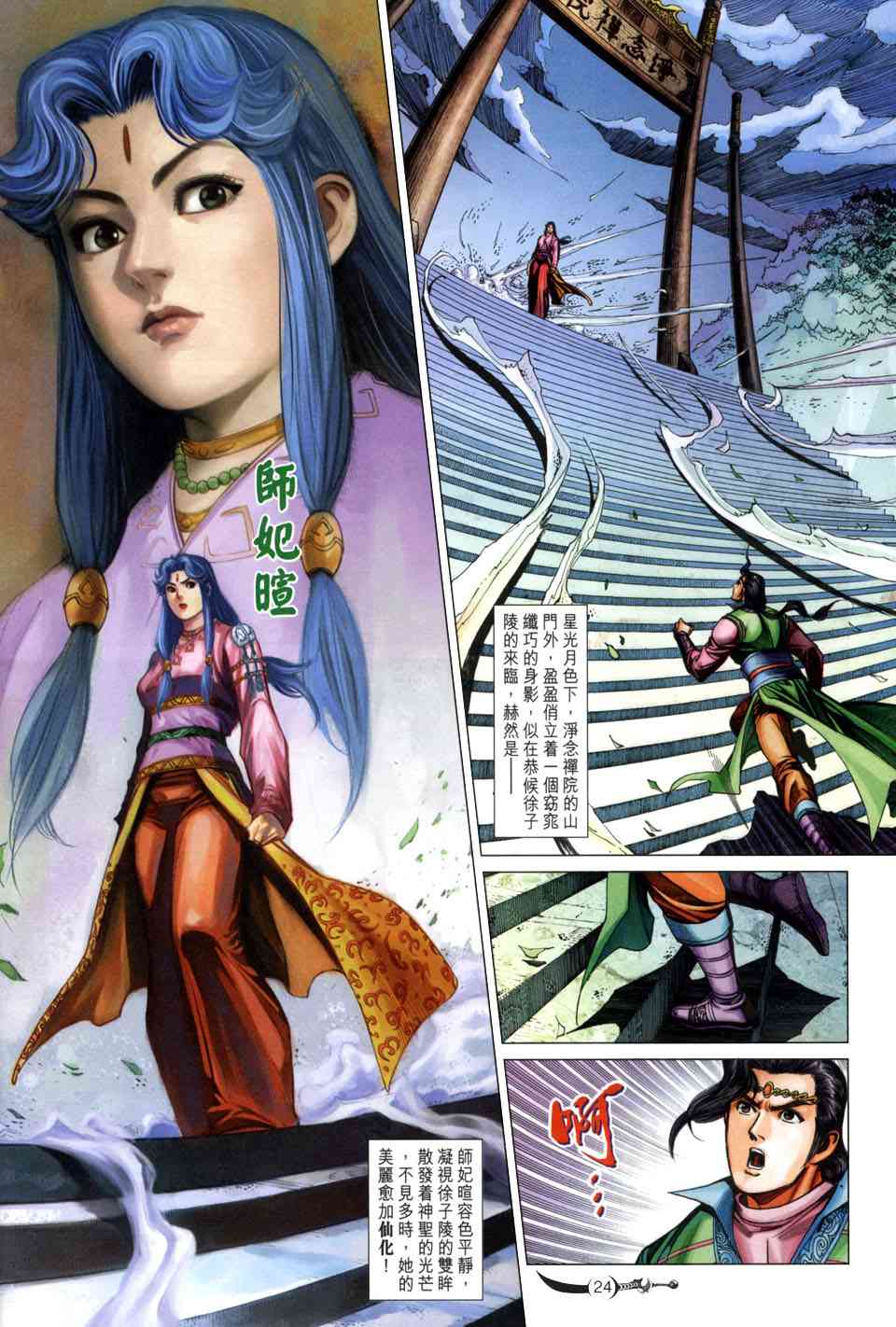 第 24 页