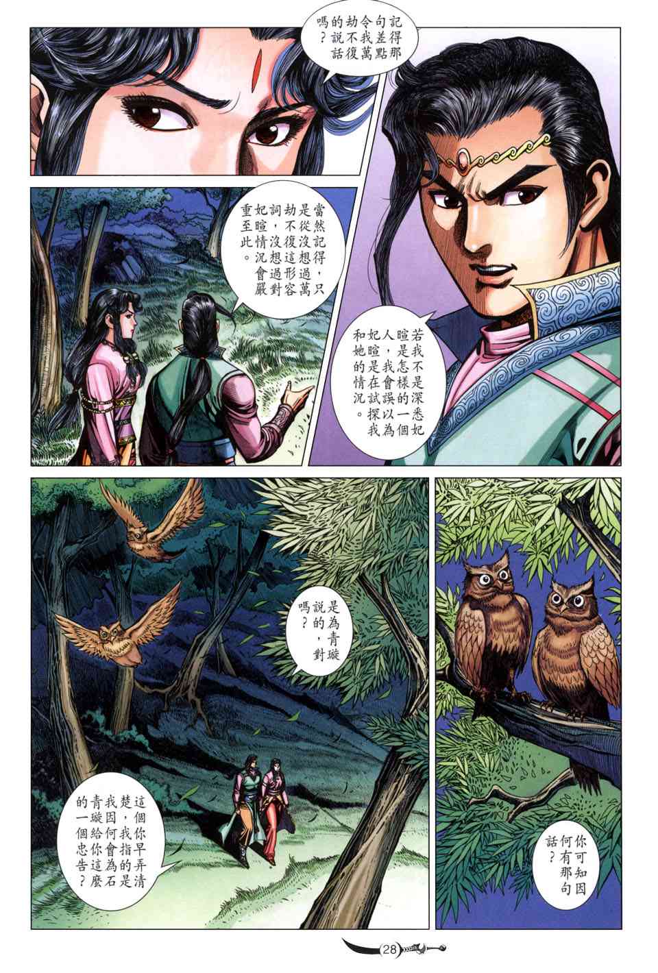 第 28 页
