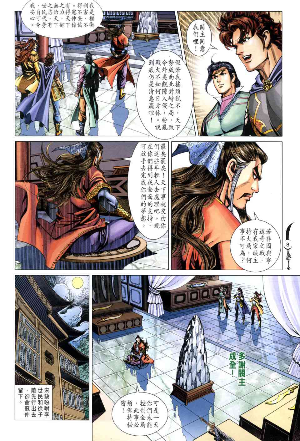 第 8 页