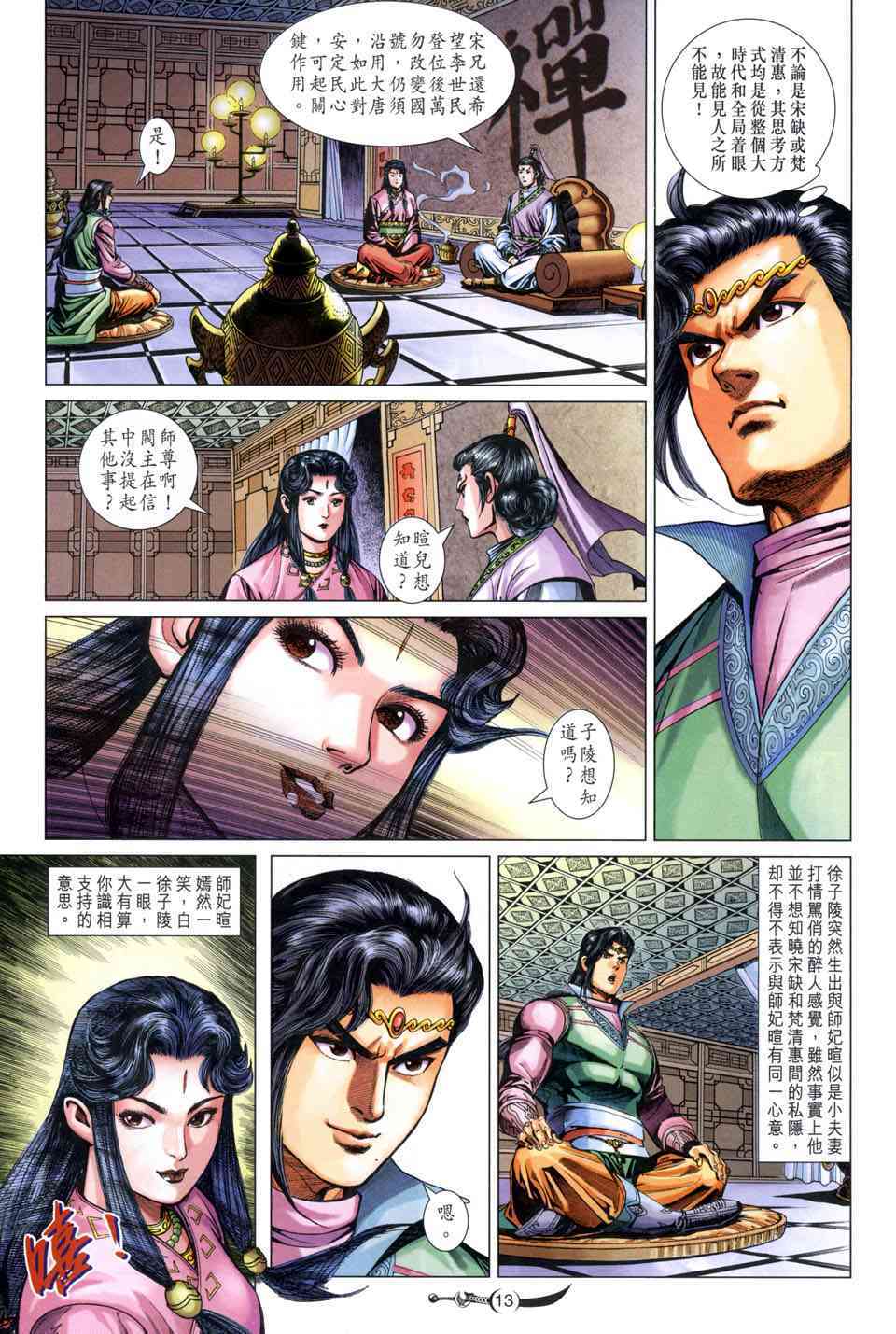 第 13 页
