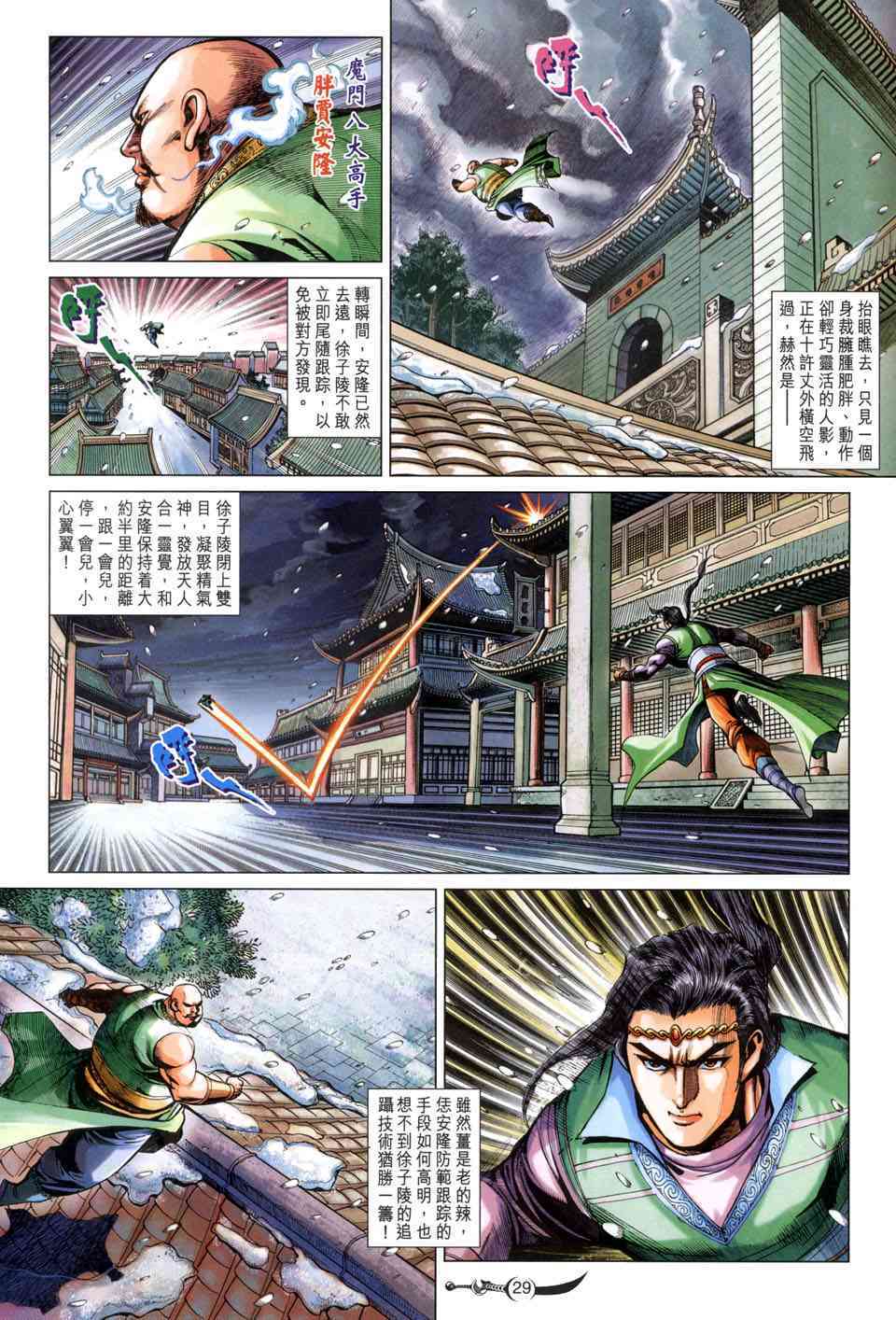 第 29 页