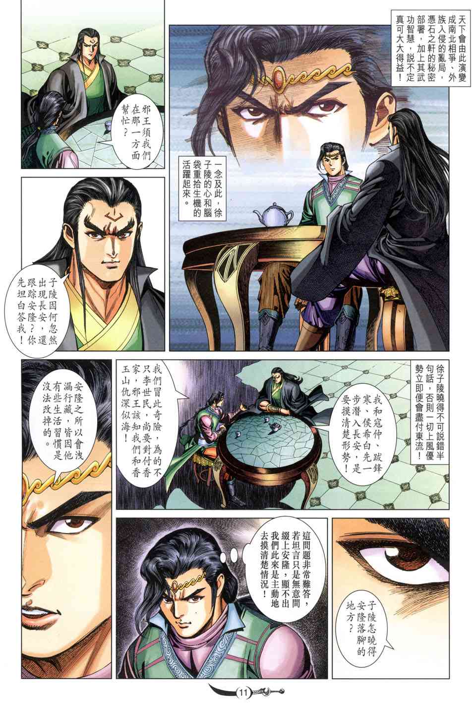 第 11 页