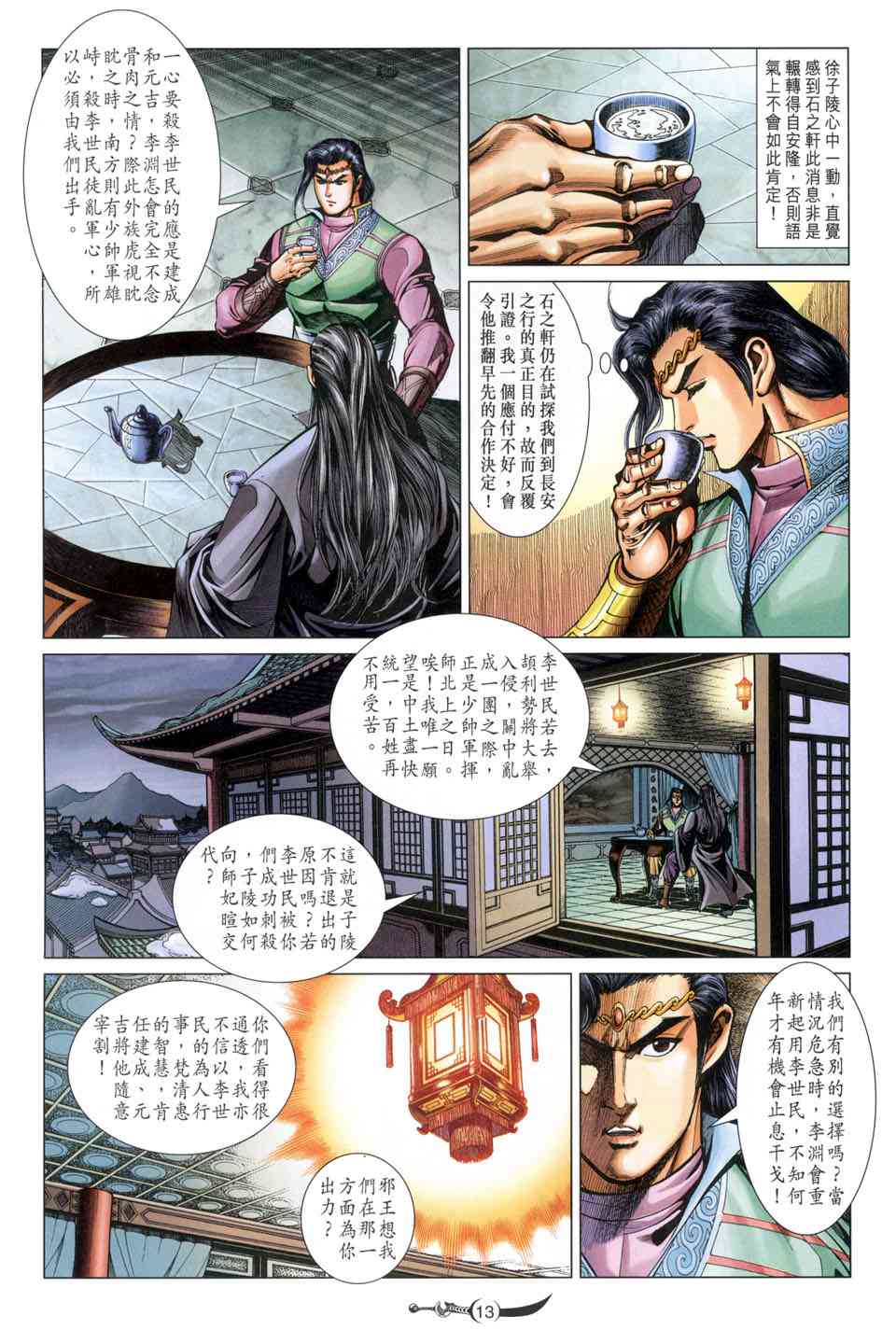 第 13 页