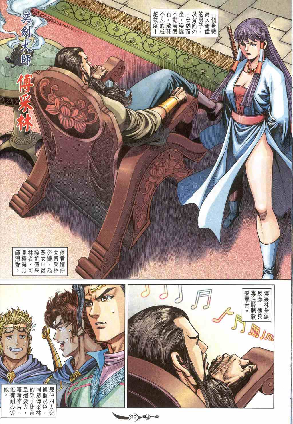 第 28 页