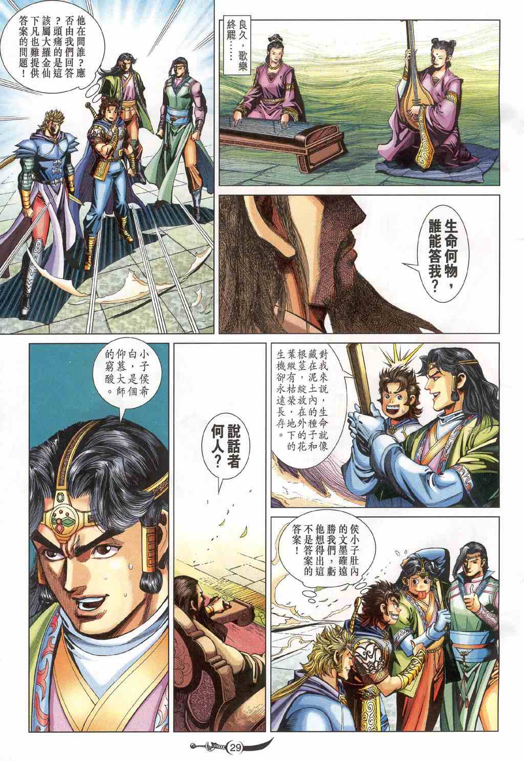第 29 页