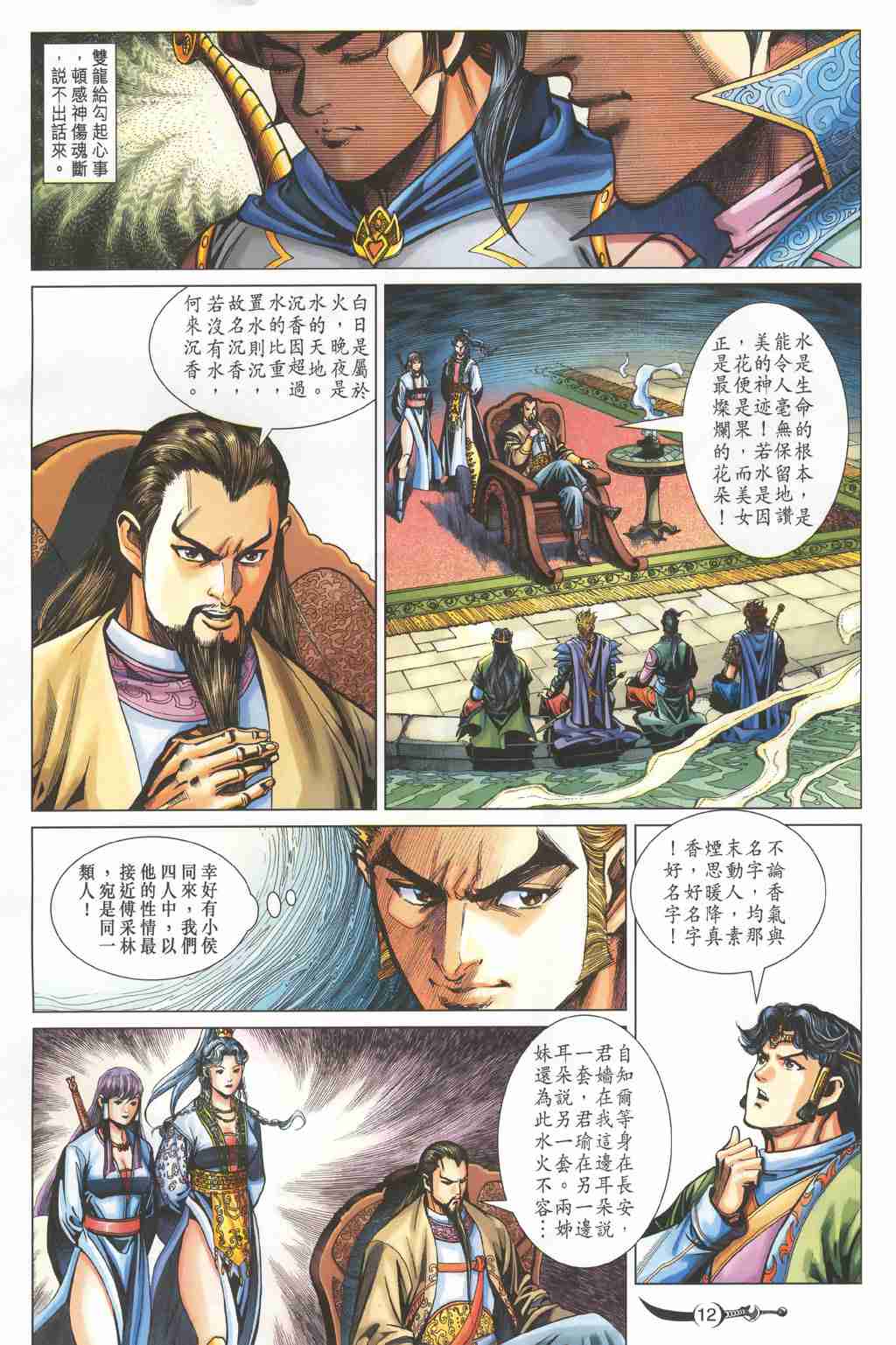 第 12 页