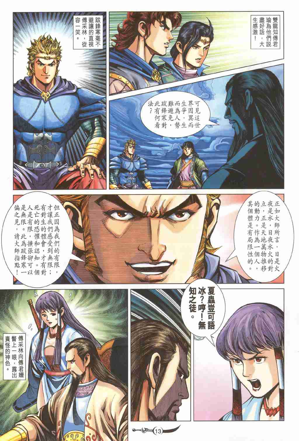 第 13 页