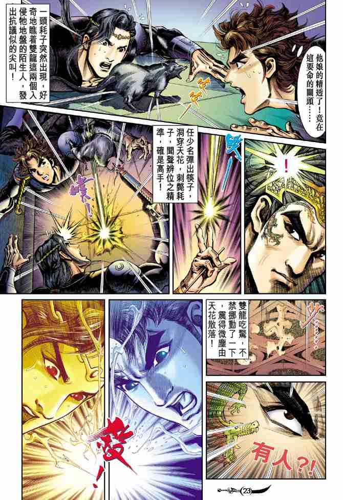 第 23 页