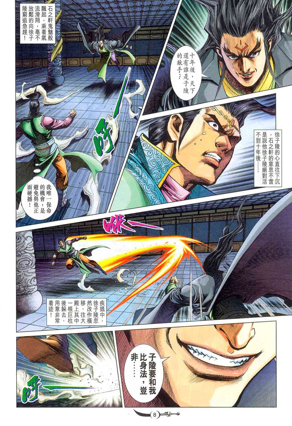 第 8 页