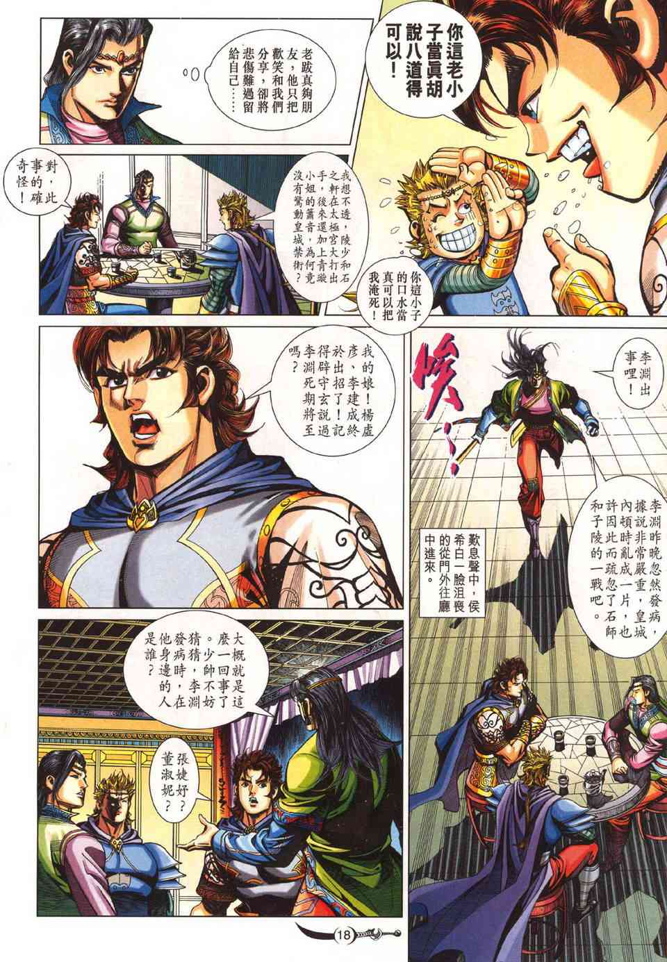 第 18 页