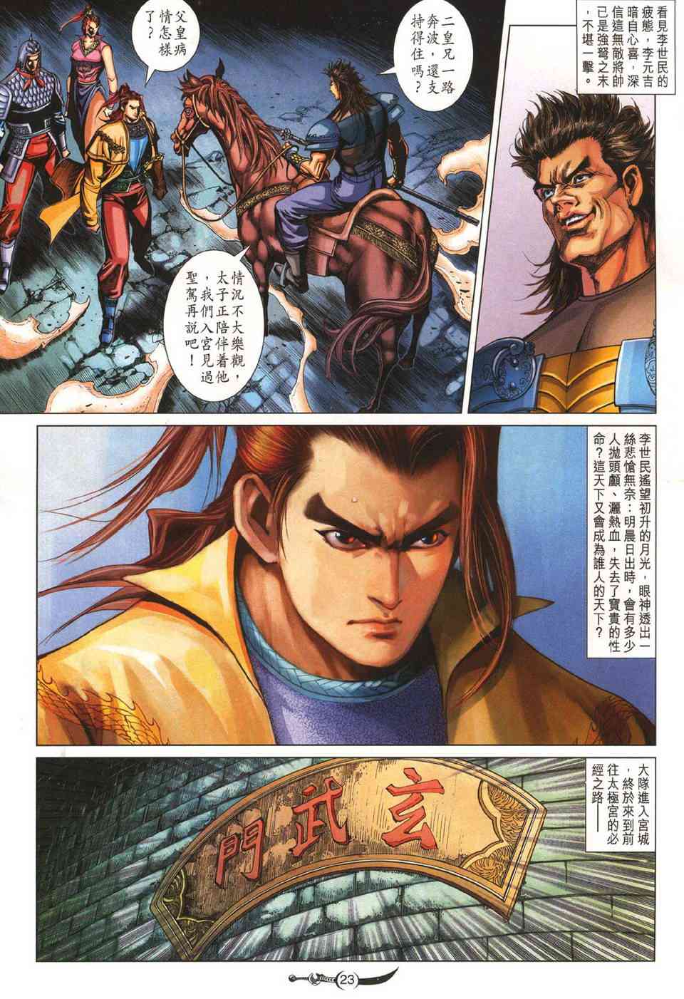第 23 页